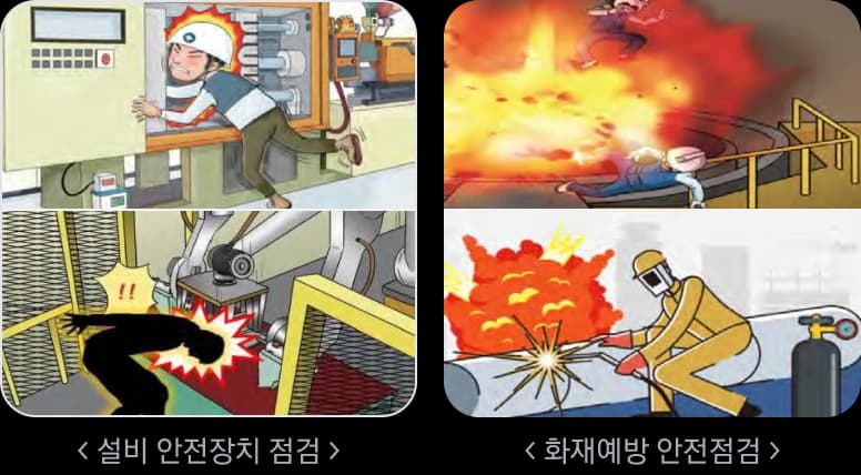 안전 이미지