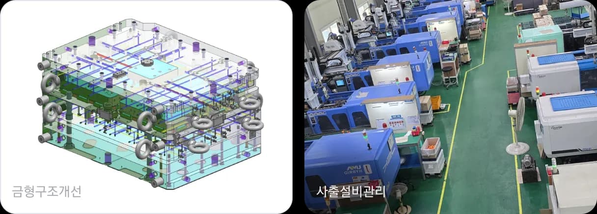 금형/사출