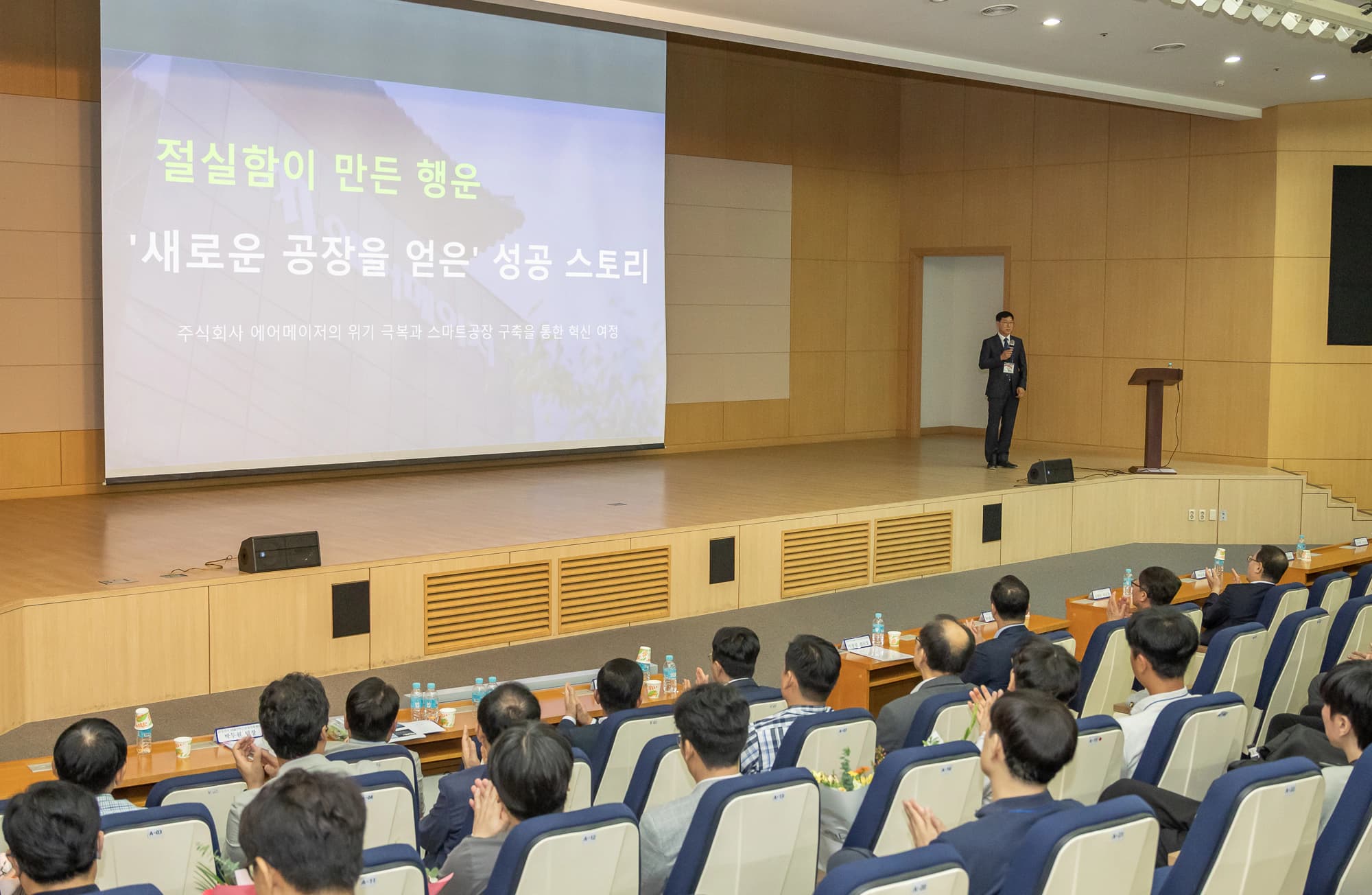 우수 스마트공장 구축기업
에어메이저 유경형 이사 사례 발표